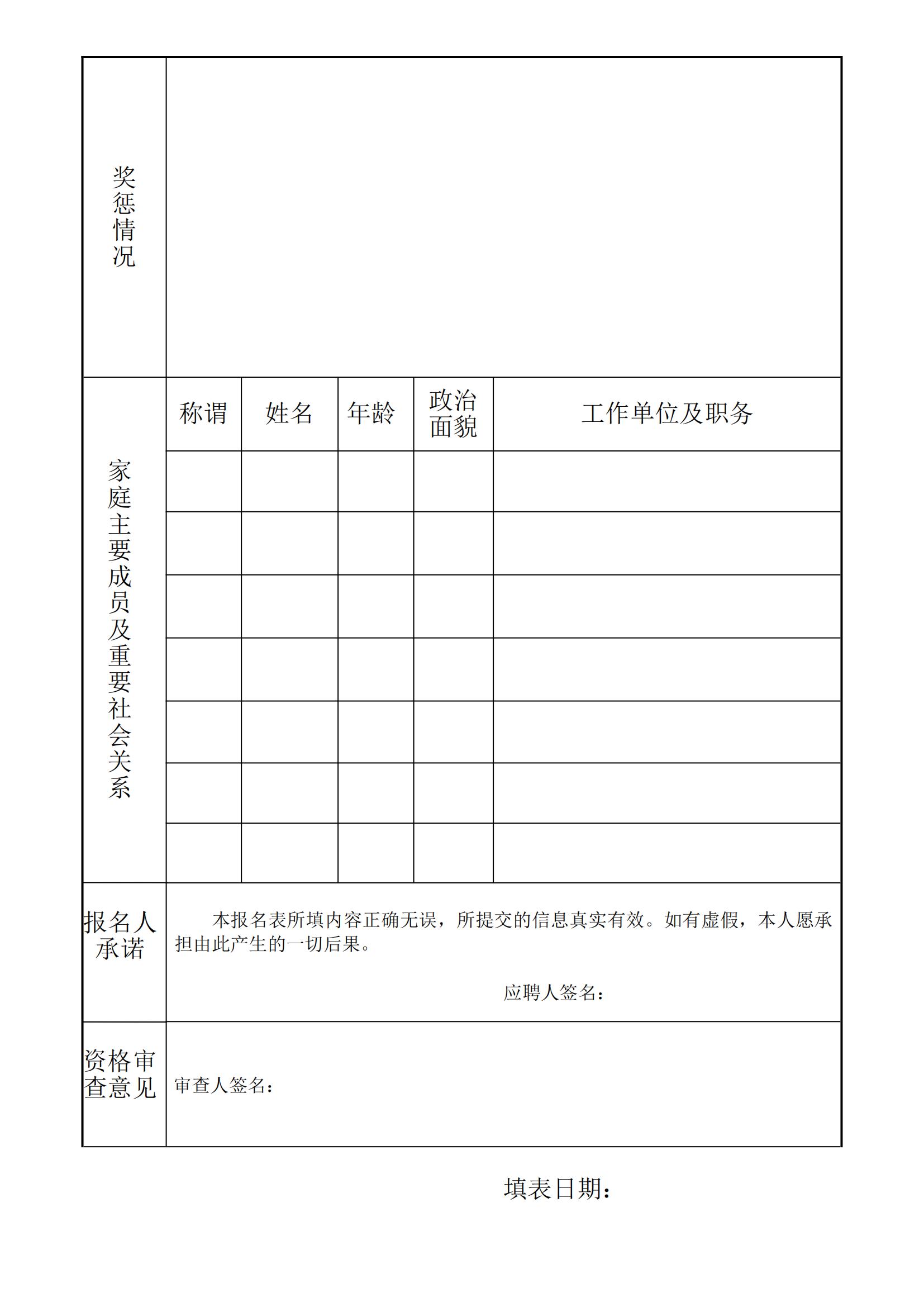 開封市財(cái)金新能源有限公司2024 年度社會(huì)招聘公告_05.jpg